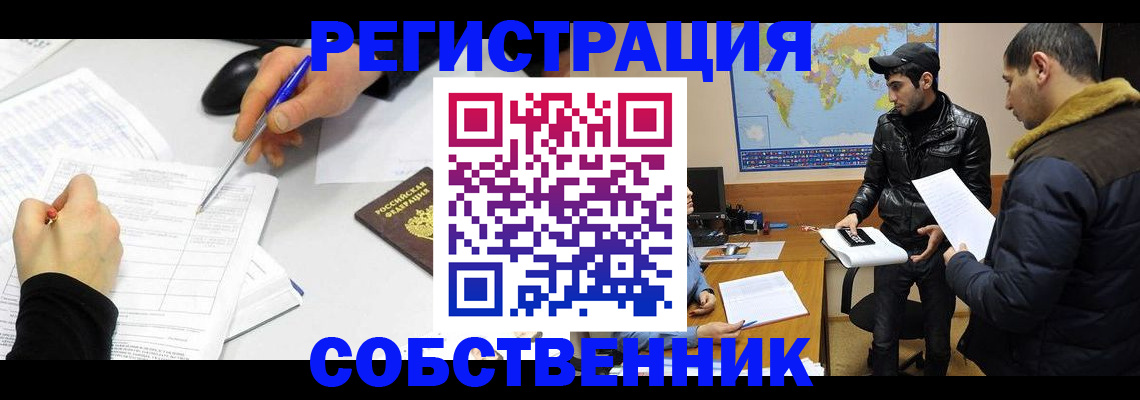 временная регистрация для всех в Лениногорске