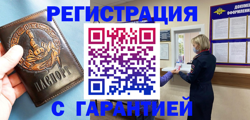 прописка для военкомата в Лениногорске