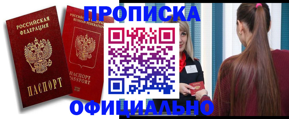 прописка для кредита в Лениногорске