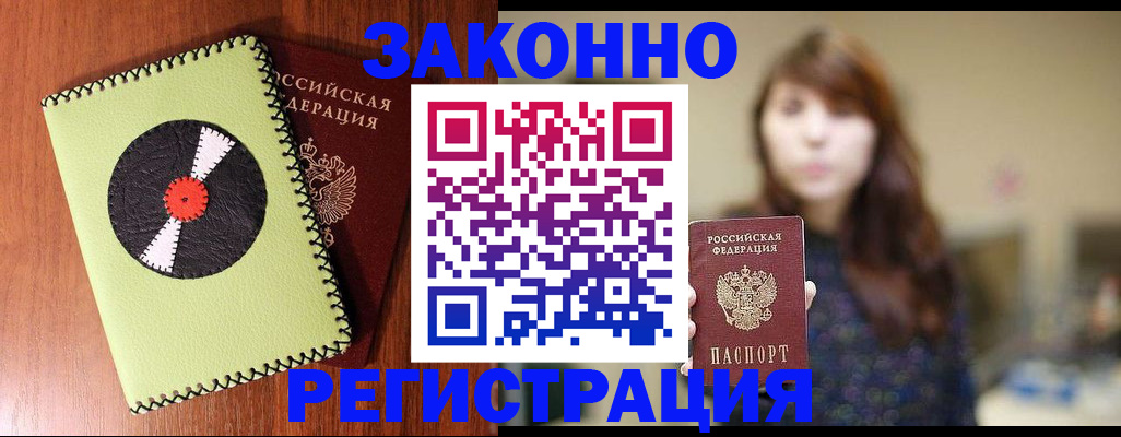прописка гарантия в Лениногорске