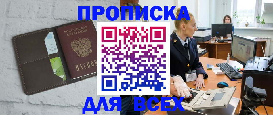 прописка ребенка в Лениногорске