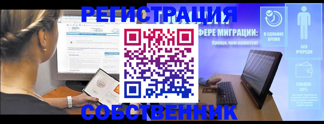 временная регистрация в Лениногорске