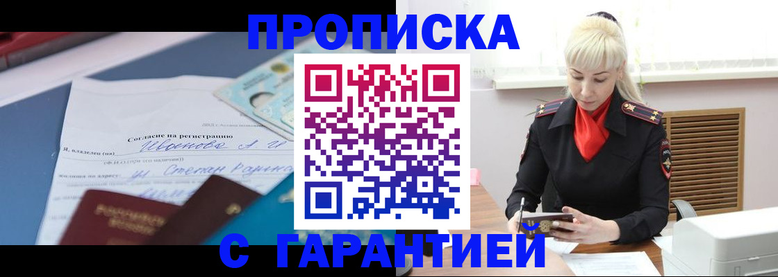 временная регистрация гарантия в Лениногорске