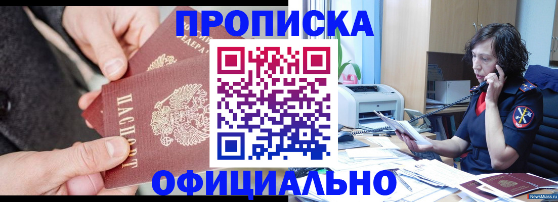 прописка иностранных граждан в Лениногорске